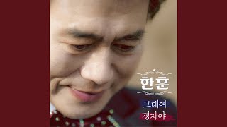 그대여 Instrumental