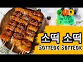 GUSTO MO NG KOREAN SNACK TRY MO ITO | SoTteok SoTteok (소떡 소떡)