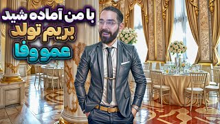 Bigezmoge stream #272 🔥لحظات خوش استریم