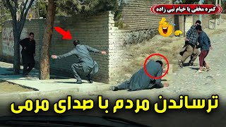 Hidden Camera: Frightening people with gunshot sound😂🤣 / کمره مخفی: ترساندن مردم با صدای تیراندازی