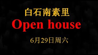 6月29日 白石南素里 open house 房源  逯博士