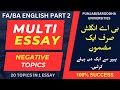 Multi Essay For BA English  Part 2 | Multi Essay Negative Topics | Multi Topic Essay For BSc English