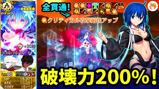 【FGO】シエル先輩は今日も強い! CIEL TRAMPLES Special Defenses! 死牙の獣 3ターン Cu Alter Advanced Quest ft CIEL 3T【アドクエ】