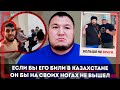 За что ПЕРСА БИЛИ в Казахстане? ВСЯ ПРАВДА! ПЕРВЫЙ КАЗАХ на ПОЩЕЧИНАХ от UFC? Галым ТТ, Касымбай