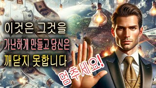 책에서 피해야 할 6가지 끔찍한 재정 습관: 제가 당신에게 부자가 되는 법을 가르쳐 드리겠습니다