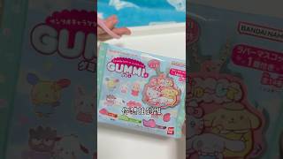 #三麗鷗 #軟糖 吊飾 #盲袋 會抽中我的推嗎？ #￼shorts #gummy #tiktok #開箱 #sanrio #日本生活