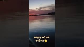 আল্লাহর অপরুপ সৃষ্টি