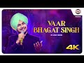 VAAR BHAGAT SINGH - FULL VIDEO || AMAR SHEMBI | LATEST PUNJABI 2022 || PTC RECORDS