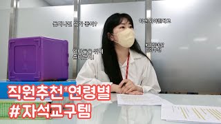 직원이 추천하는 연령별 아리아띠 자석교구 1탄!