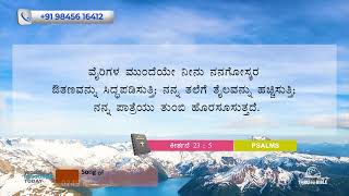 #TTB ಪರಮಗೀತ 1:9-17 [#0749] Song Of Songs (Kannada Bible Study) [2025]