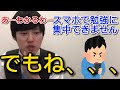 【河野玄斗】スマホ依存症で勉強できない人はこうしましょう【切り抜き】