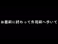 番外編【散歩】都内