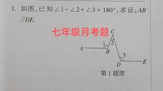 七年级月考题☞平行线性质与判定综合题，见拐点做平行线