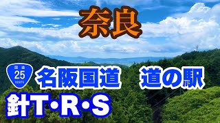 84♪🎒クシタニカフェの道の駅‼️針テラス🧋。。の巻