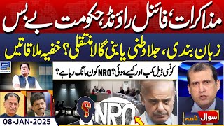 Negotiations, Imran Khan \u0026 Deal, Govt In Trouble | Sawal Nama With Ather Kazmi | EP 218 | 8 Jan 25