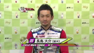 取手競輪場決勝戦出場選手インタビュー　長島 大介選手　2015年11月27日