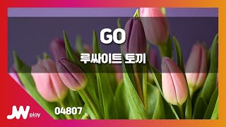 [JW노래방] GO / 루싸이트 토끼 / JW Karaoke