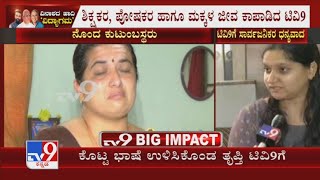 People Thank Tv9 After Karnataka Govt Temporarily Stops Vidyagama Programme