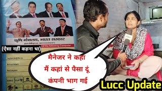 Lucc जमाकर्ता से ऐसा नहीं कहना था | manager ने कहा मेरा खुद फंसा मैं कहां से दू #lucc #luccbarabanki