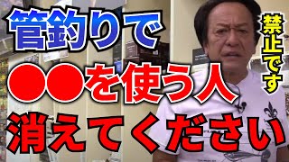 管理釣り場でルールを破る輩に憤るジム【村田基/ジム公認チャンネル】