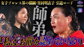 「11.17 後楽園でDash・チサコに勝ってから来い」新時代の王者・岩田美香は師匠からの難題をクリアし、待望の里村明衣子戦に辿り着けるか!?＜11.17 後楽園大会はレッスルユニバースで独占生中継＞