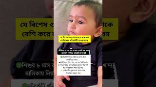 #babyfood যে বিশেষ গুণের কারণে বাচ্চাকে বেশি করে মটরশুঁটি খাওয়াবেন #babyhealthfood #babytips