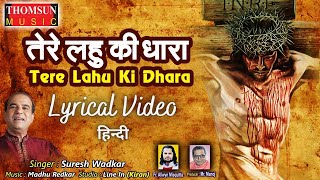 Tere Lahu ki Dhara Official Music Video| Hindi Christian Song #hindichristiansongs