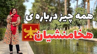 از آغاز تا پایان پادشاهی هخامنشیان | از کوروش بزرگ تا داریوش سوم (قسمت 1)