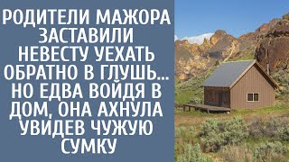 Родители мажора заставили невесту уехать обратно в глушь... Но едва войдя в дом, ахнула увидев чужую