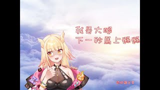 【阿爾姿 惡獸時代】不忍直視 【俄羅斯方塊】