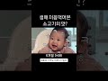 자기주도이유식 첫날 성공적😍 아기 아기쇼츠 이유식 blw 자기주도이유식 shorts babyshorts baby