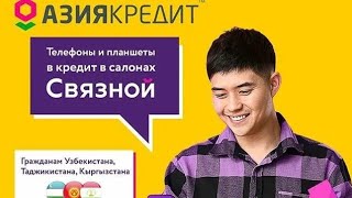 АЗИЯКРЕДИТ РОССИЯДА КРЕДИТ ОЛИШ