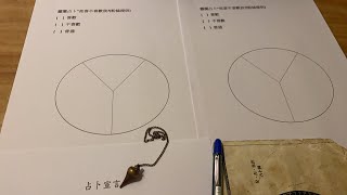 靈擺占卜🔮～他喜不喜歡我？（粉絲提供）