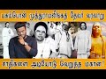 தேவர் மகனா? தெய்வத்தின் மகனா? | History of Pasumpon Muthuramalinga Thevar | தேவர் ஜெயந்தி, குருபூஜை!