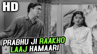 Prabhu Ji Raakho Laaj Hamaari | Mohammed Rafi | Beti Bete 1964 Songs| Sunil Dutt, B Saroja Devi