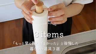 [3 selections of tools for daily life] Good old Japanese kitchen tools