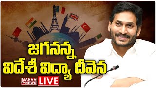 LIVE🔴: AP CM YS Jagan Distributing Financial Assistance under\