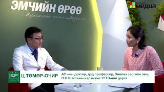 Эмчийн өрөө - Уушгины өвчин хүндэрвэл эмчлэхэд төвөгтэй