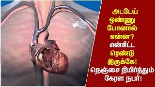 அடடேய்… ஒண்ணு போனால் என்ன? என்கிட்ட ரெண்டு இருக்கே…! நெஞ்சை நிமிர்த்தும் கேரள நபர்!