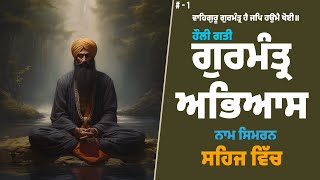 ਗੁਰਮੰਤ੍ਰ ਜਾਪ, ਸਹਿਜ ਚ', ਵਾਹਿਗੁਰੂ ਨਾਮ ਸਿਮਰਨ | Waheguru Naam Simran 1 Hrs. Sehaj, Peace, Relaxing - #1