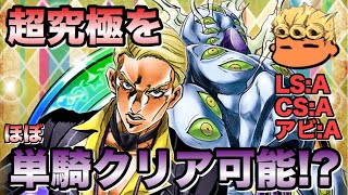 【ジョジョSS】火力ぶっ壊れてて楽しすぎw希少SSRプロシュートを紹介失礼！【JOJOSS】【JoJo's Bizarre Adventure】