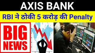 BREAKING NEWS 💥AXIS BANK SHARE NEWS 💥 AXIS BANK SHARE PRICE 💥AXIS BANK STOCK NEWS💥@AKSTOCKNEWS