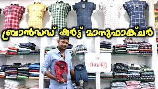 ബ്രാൻഡഡ് ഷർട്ട്  മാനുഫാക്ചർ / SMK GARMENTS / BRAND SHIRT WHOLESALER