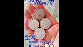 #古钱币爱好 #老物件 #老硬币