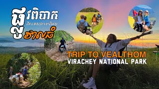 VEALTHOM VIRACHEY BEAUTIFUL PLACE IN CAMBODIA |វាលធំ​ ឧទ្យានជាតិវីរៈជ័យ​ ឋានសួគ៌លេីដីនៃប្រទេសកម្ពុជា