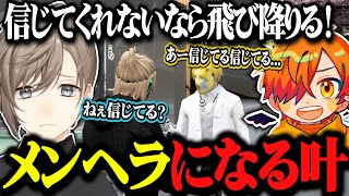 【VCRGTA3】ぺんちゃん相手には地雷系メンヘラになる叶、葛葉を「おかえり」と迎えた女の影を激写する叶【VCRGTA切り抜き/にじさんじ切り抜き/叶/葛葉/k4sen/ぺいんと】