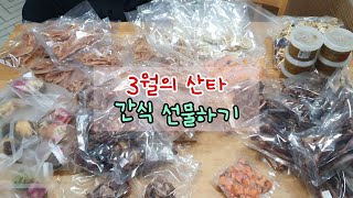 강아지수제간식/임시보호중인 아이들에게 간식보내기/대용량간식만들기/welshcorgi HODU