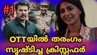 OTT-യിൽ തരംഗം സൃഷ്ടിച്ച ക്രിസ്റ്റഫർ 🔥 | OTT Got A Great Response Christopher | Mammootty | MS WORLD