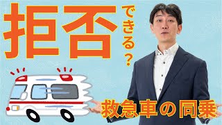 no.70（全体）救急車の同乗義務