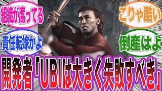 アサクリシャドウズの開発者が告発した衝撃の内容がやばすぎる件に対するネット民の反応集【アサシンクリード/シャドウズ/海外の反応/反応集】